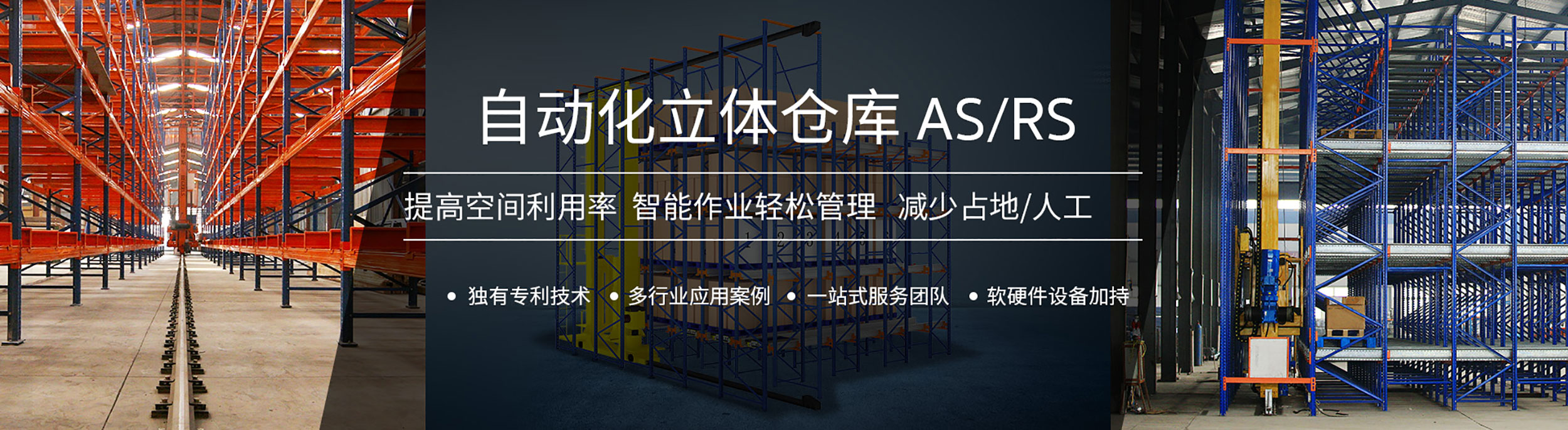 托盘式自动化立体库